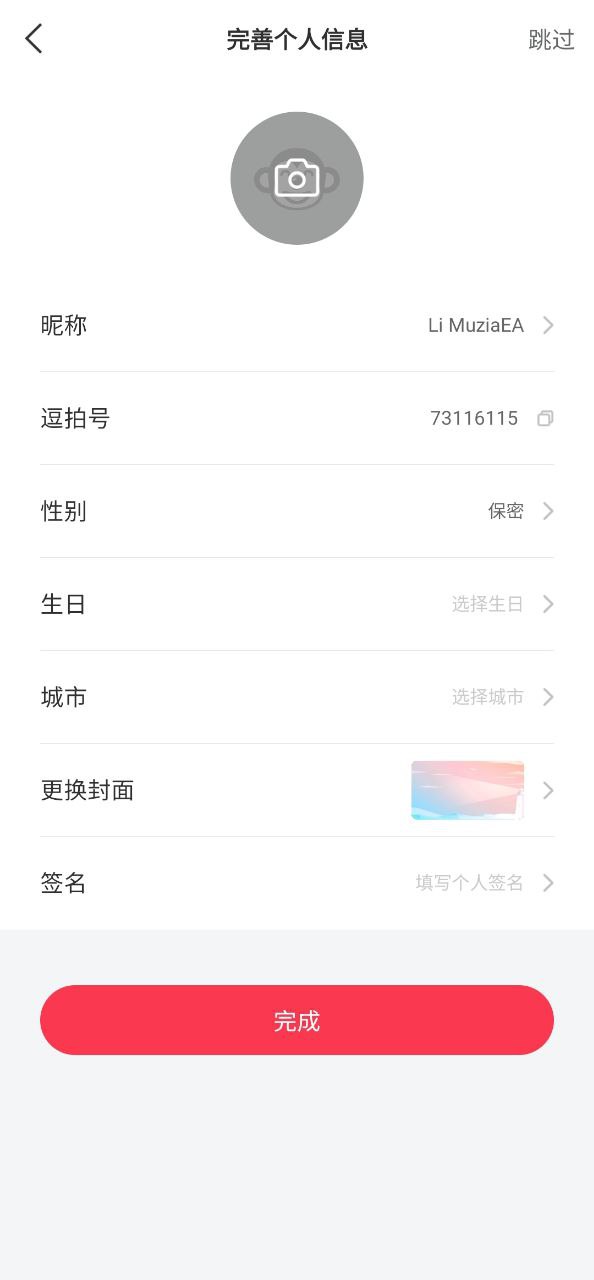 逗拍2025