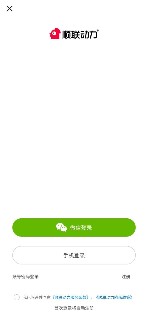 顺联动力手机版
