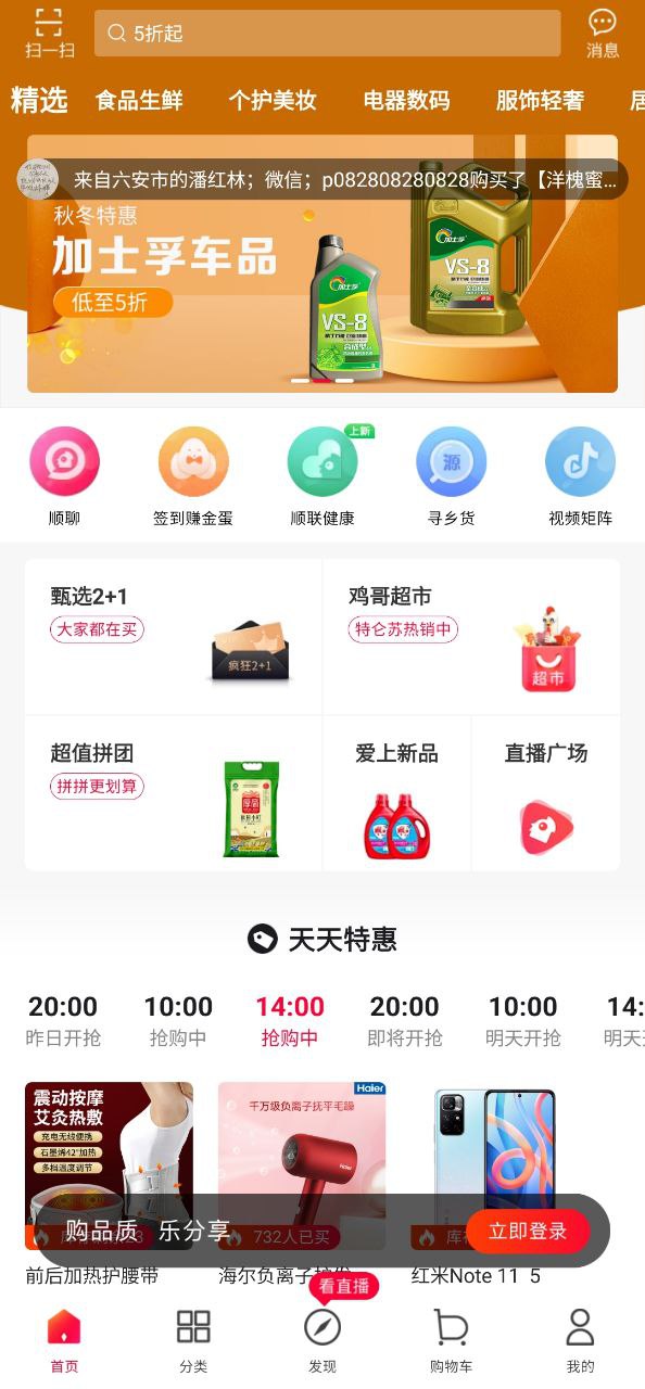 顺联动力手机版