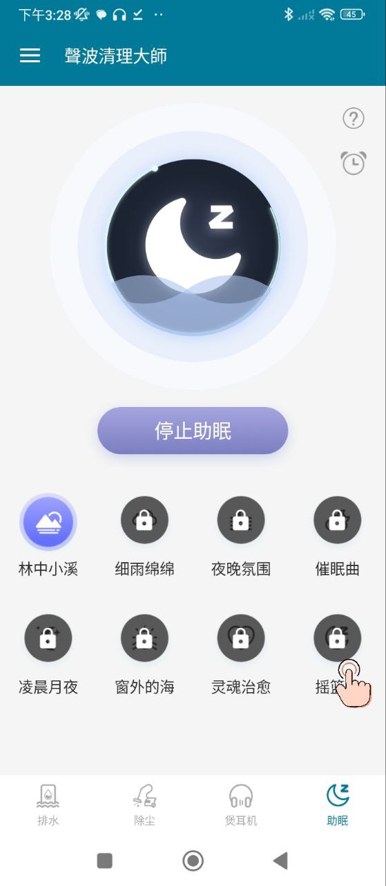 声波清理大师app