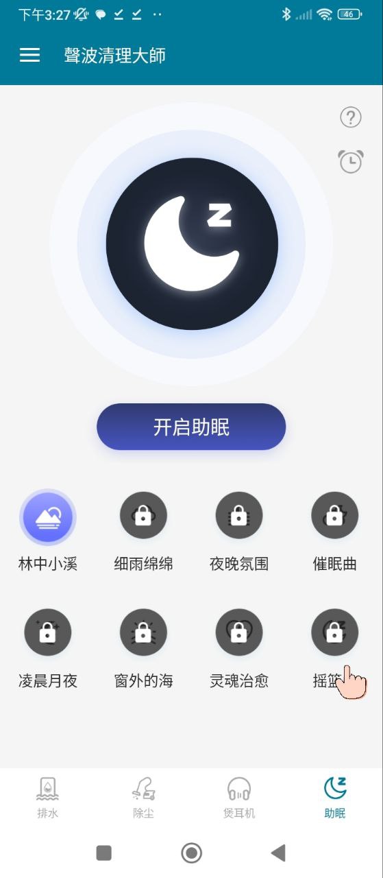 声波清理大师app