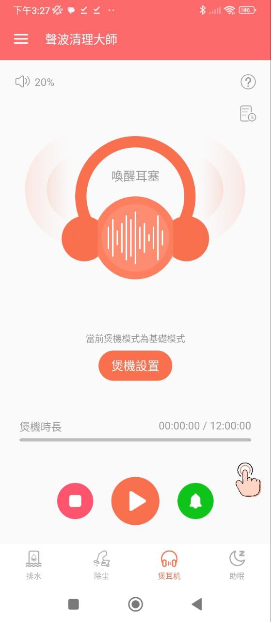 声波清理大师app