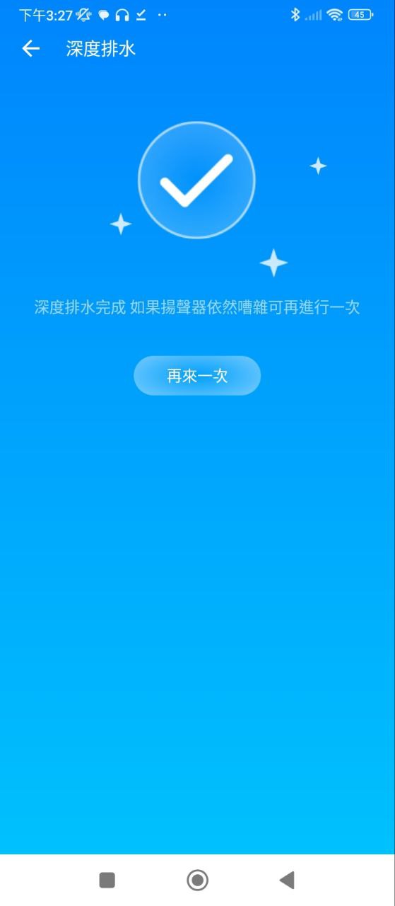 声波清理大师app