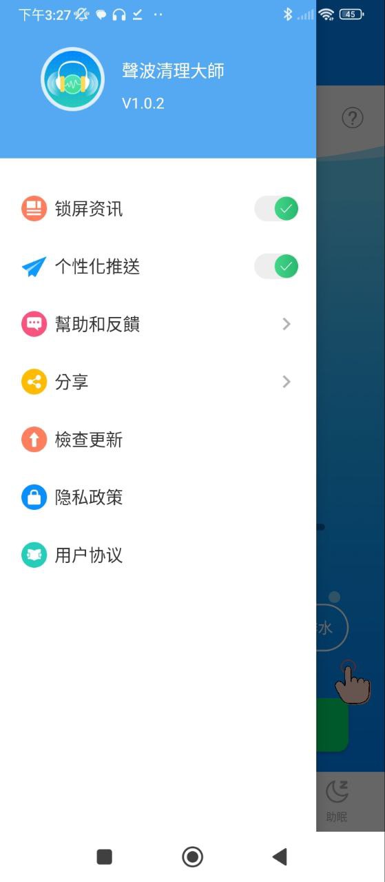 声波清理大师app