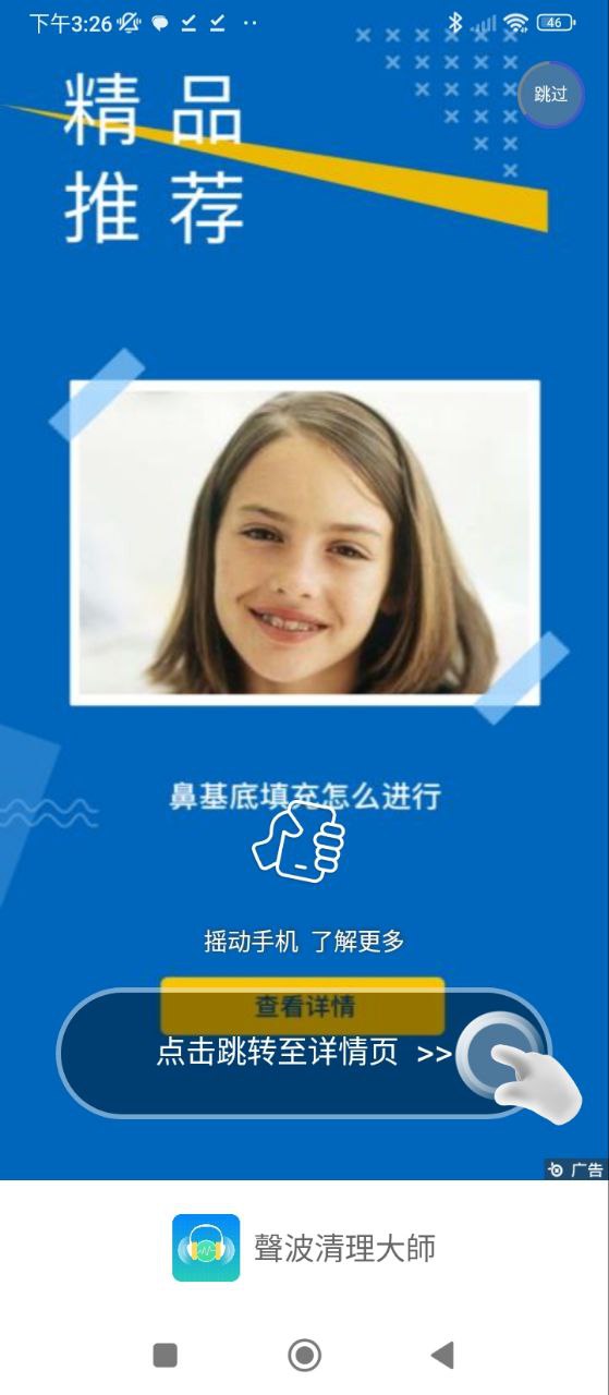 声波清理大师app