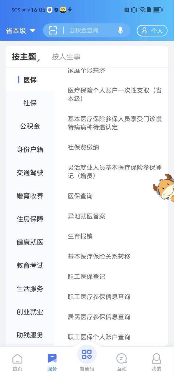 爱山东app安装软件