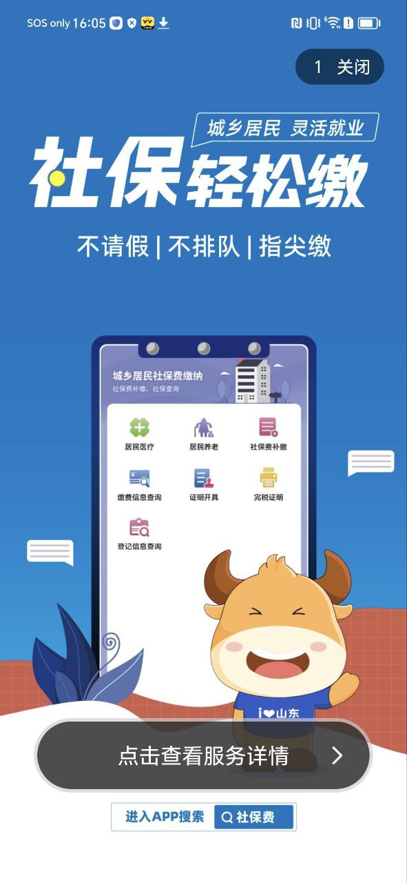 爱山东app安装软件