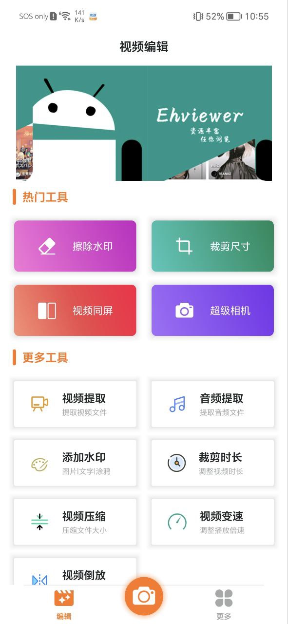 ehviewer下载