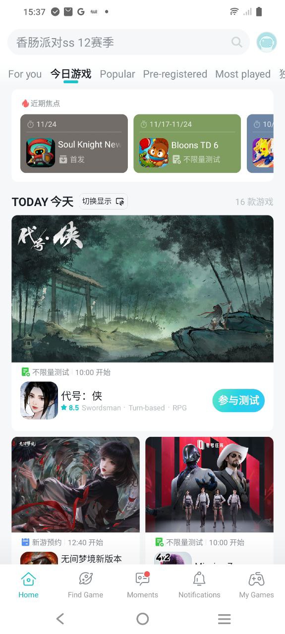 taptap免费下载