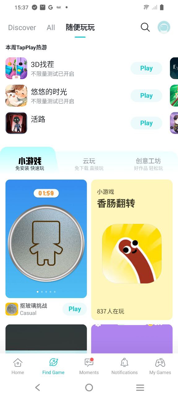 taptap免费下载