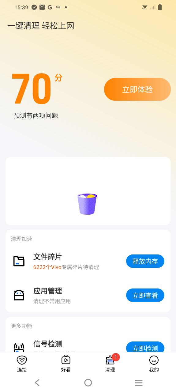 万能wifi钥匙安装