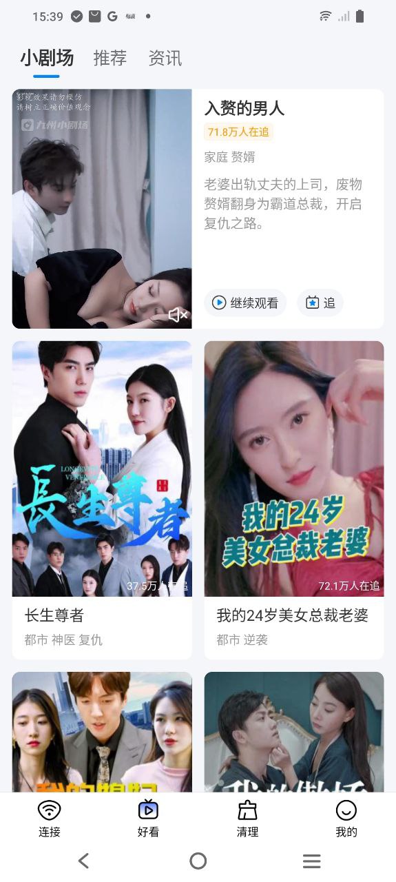 万能wifi钥匙安装