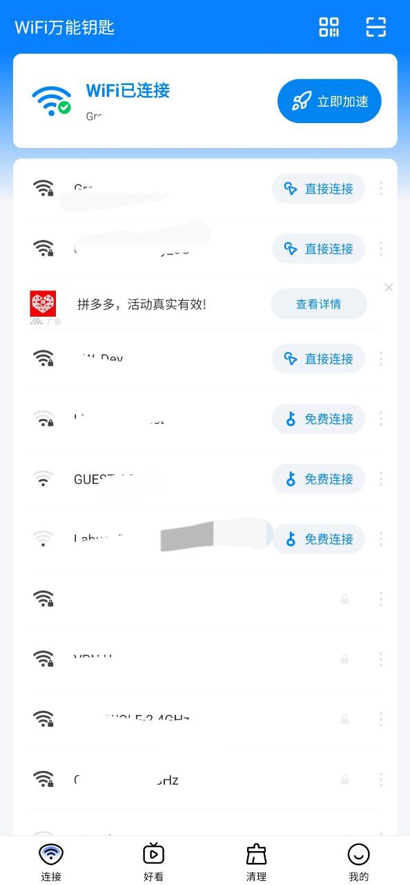 万能wifi钥匙安装