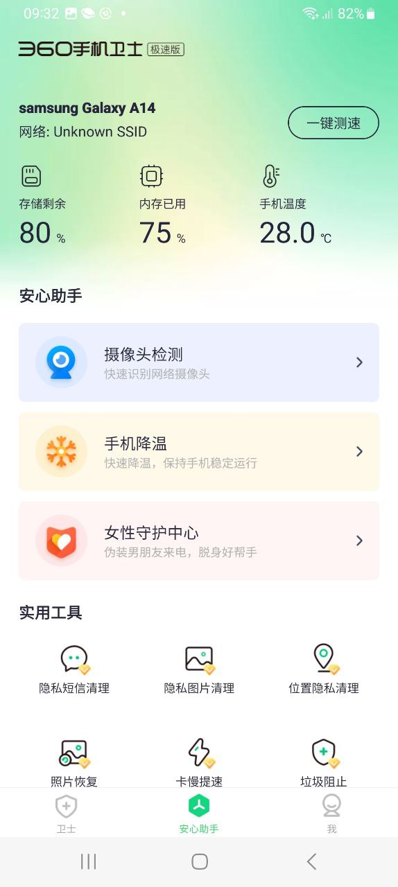 360手机助手安装