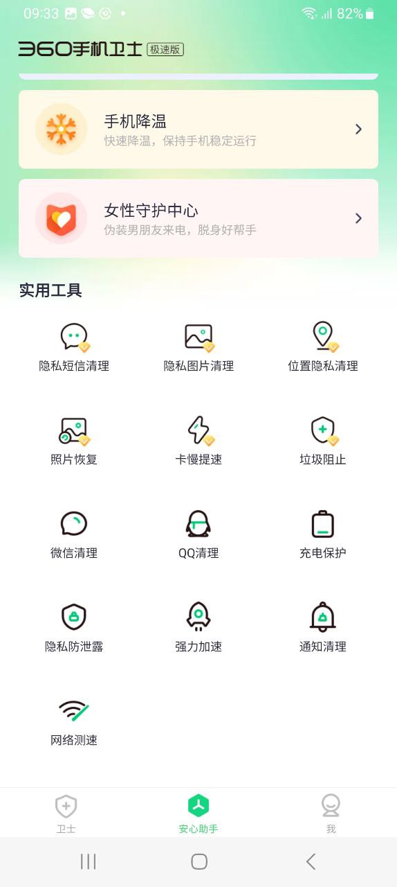 360手机助手安装