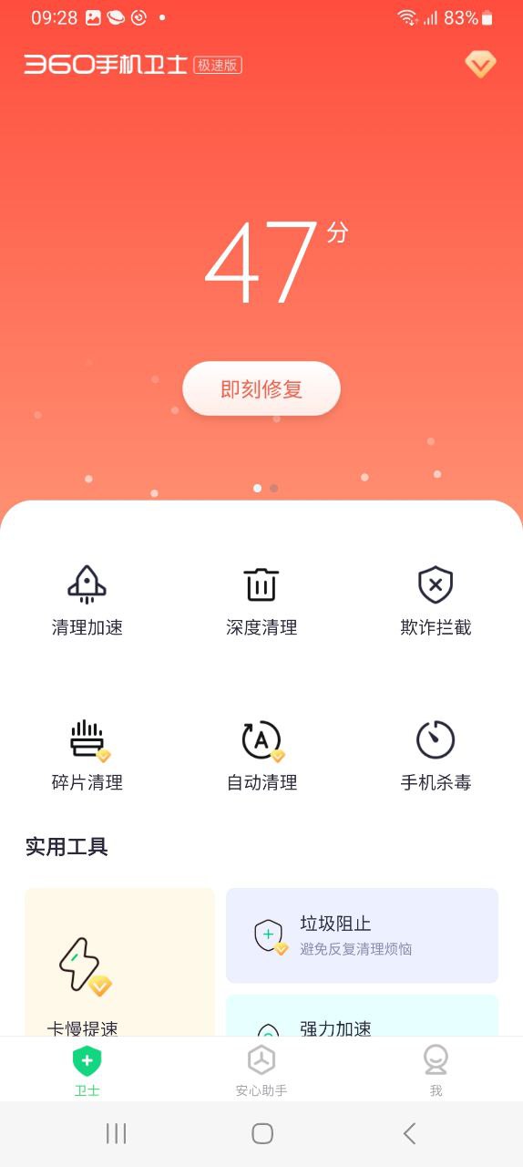 360手机助手安装