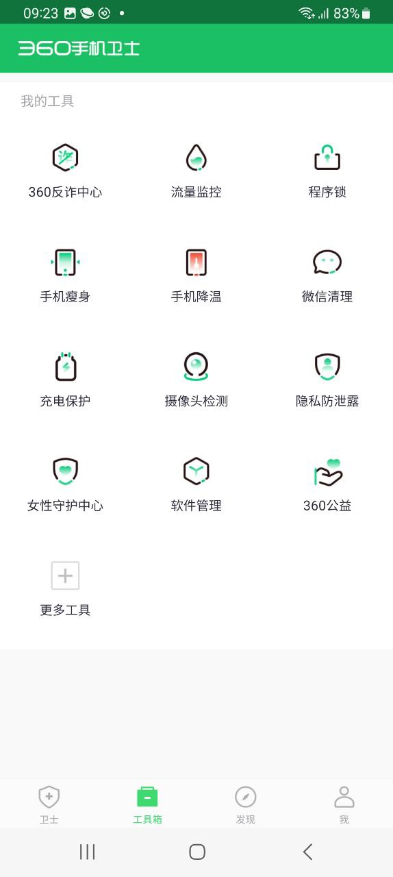 360手机卫士
