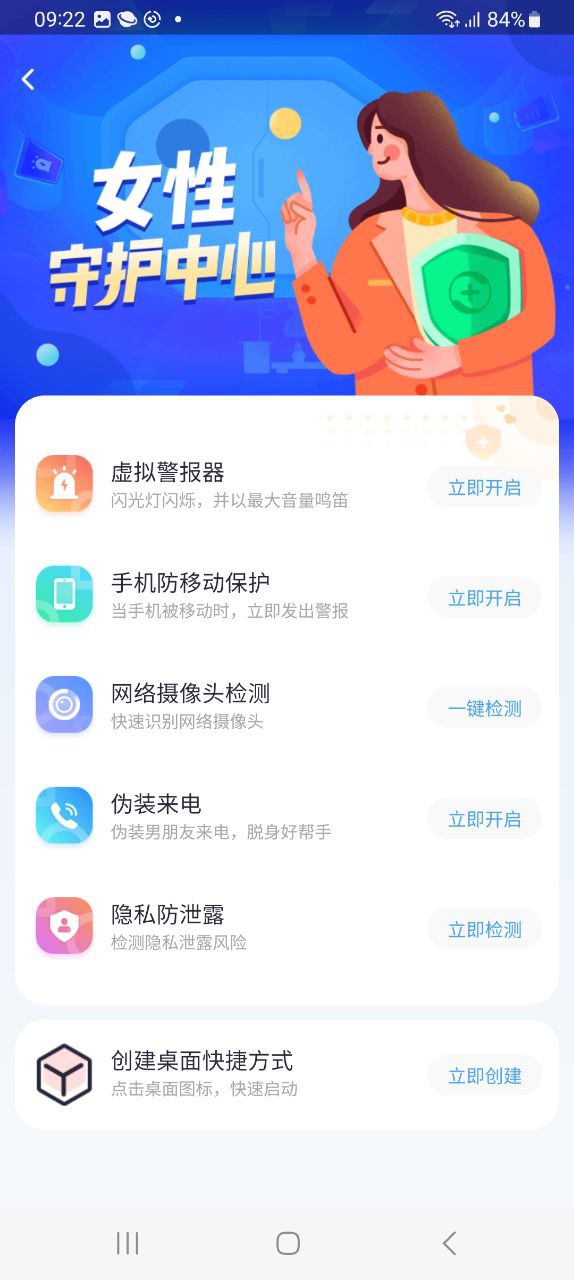 360手机卫士