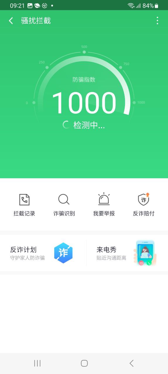 360手机卫士