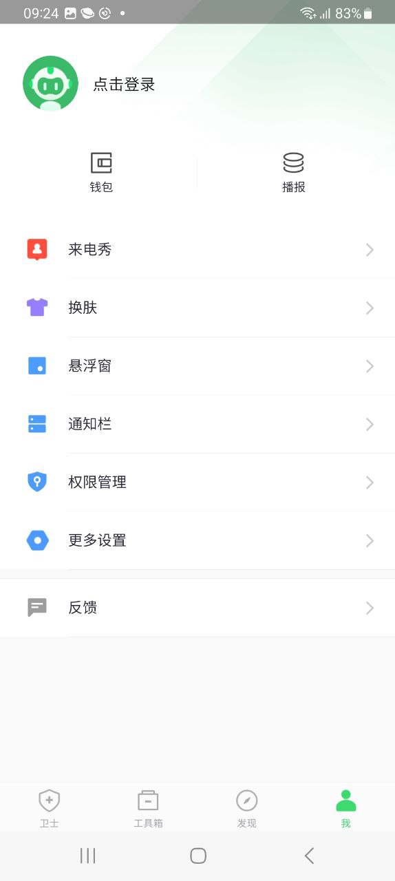 360手机卫士