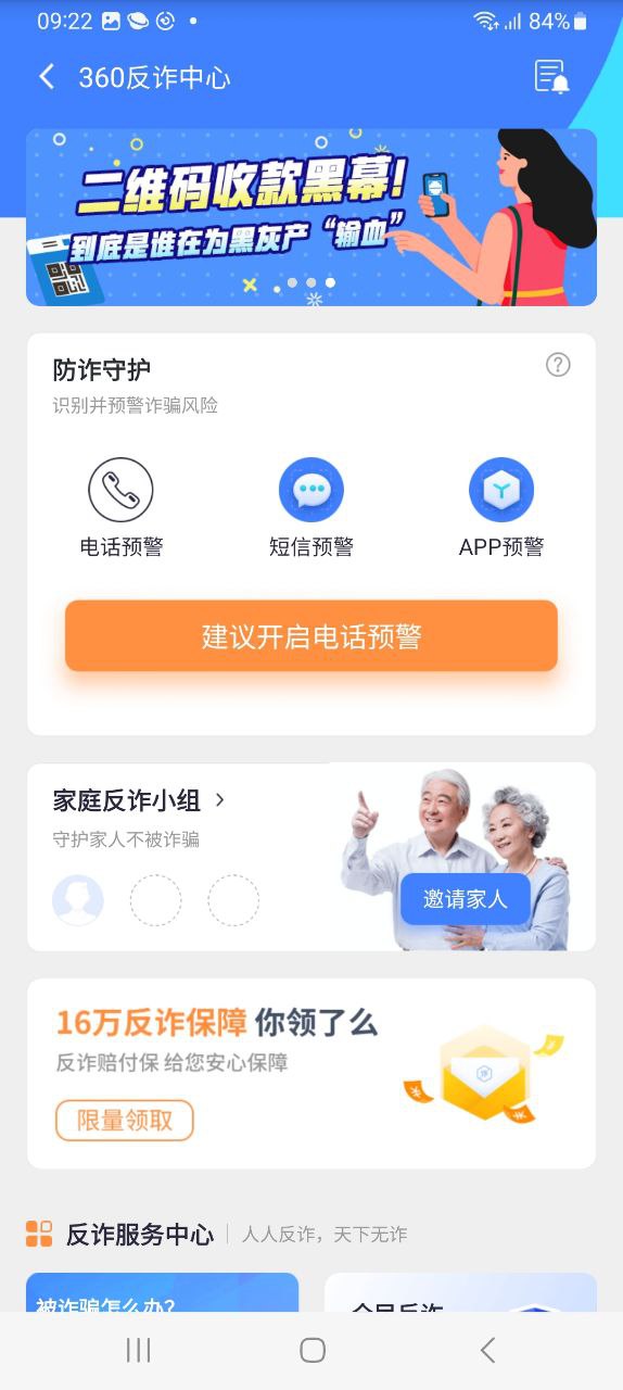 360手机卫士