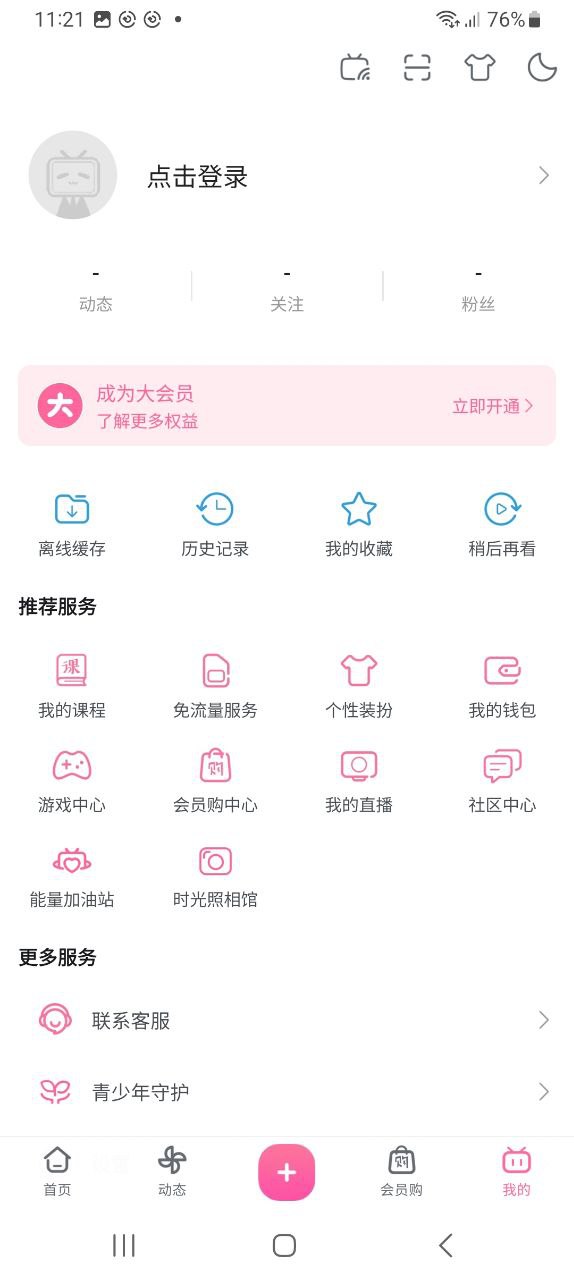 b站视频应用