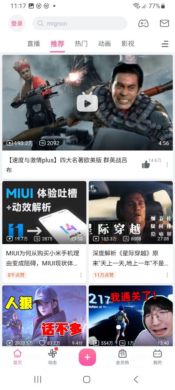 b站视频应用