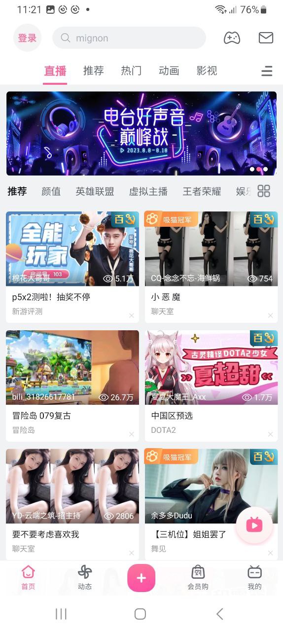 b站视频应用