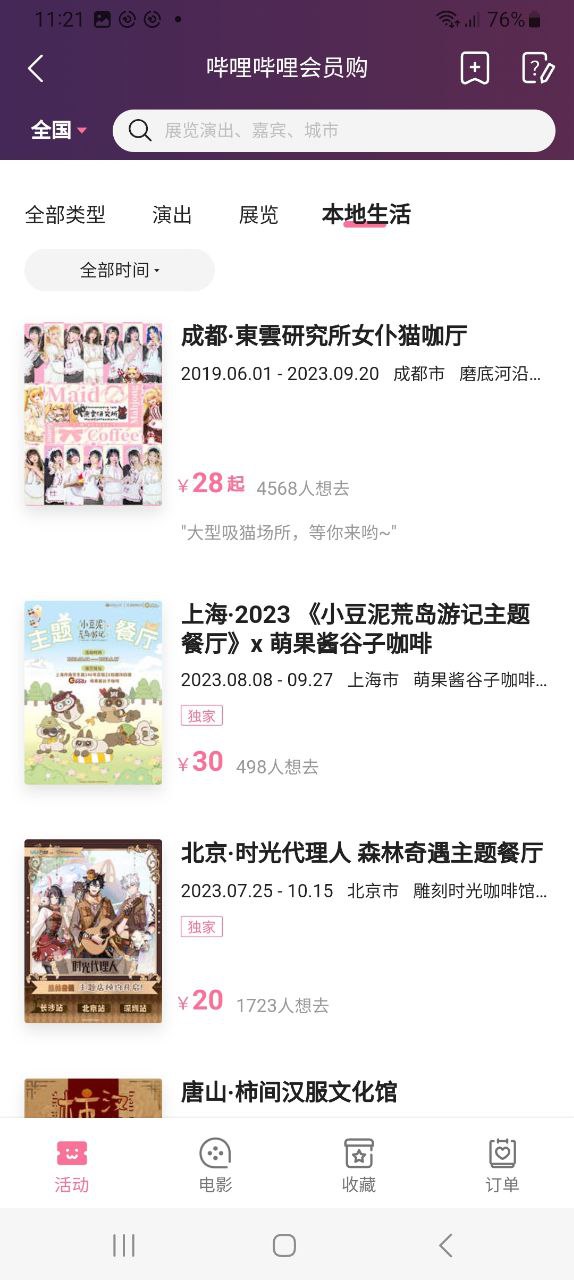 b站视频应用
