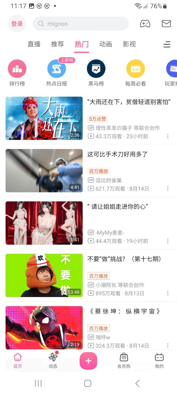 b站视频应用