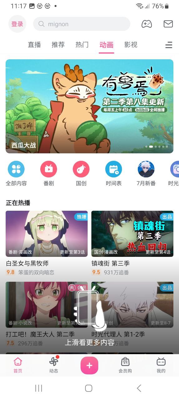 b站视频应用