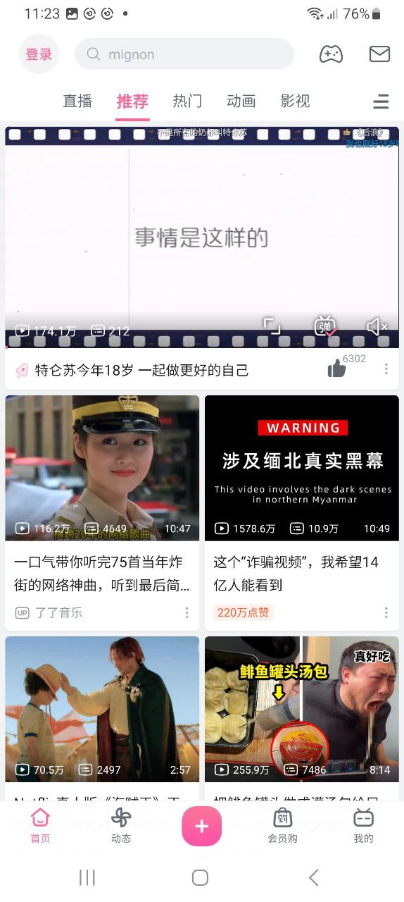 b站视频应用