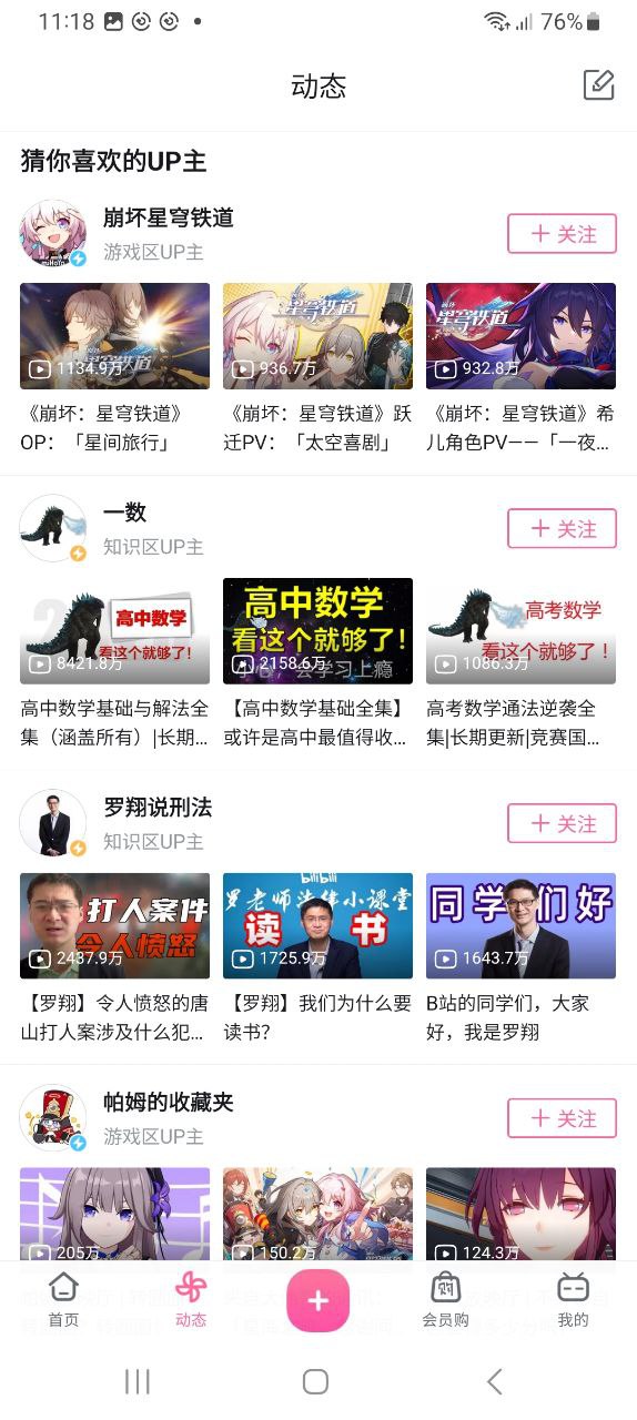 b站视频应用