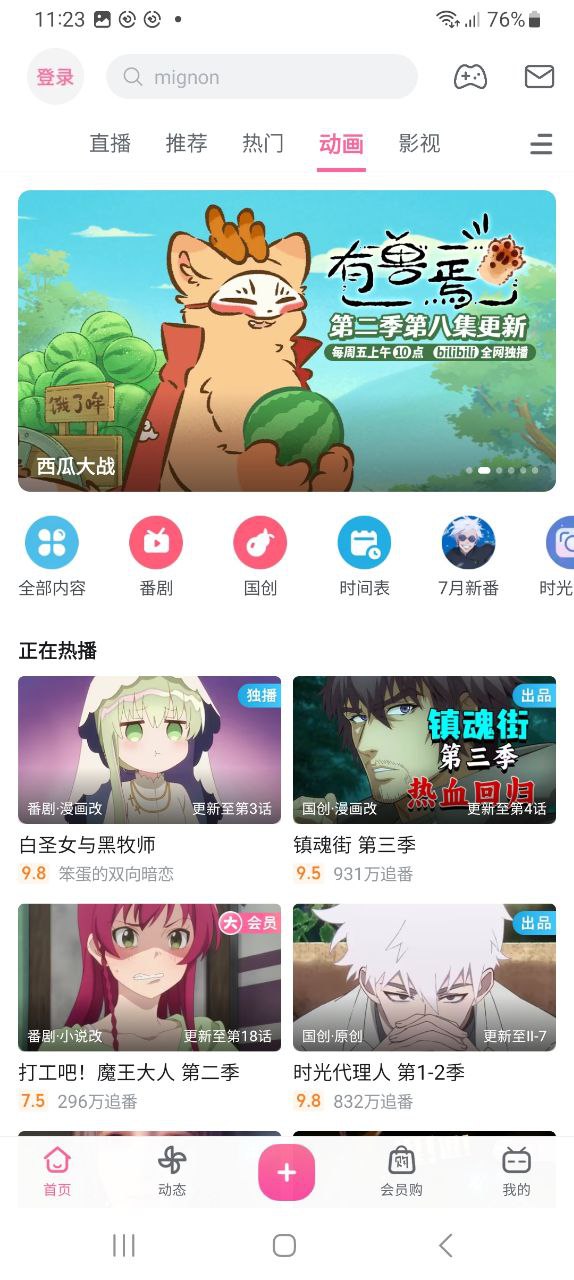 b站视频应用