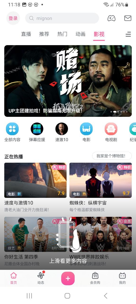 b站视频应用