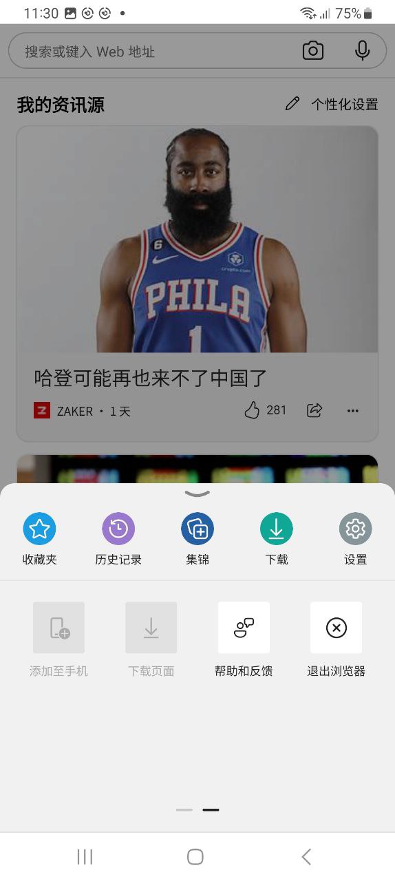 edge浏览器最新