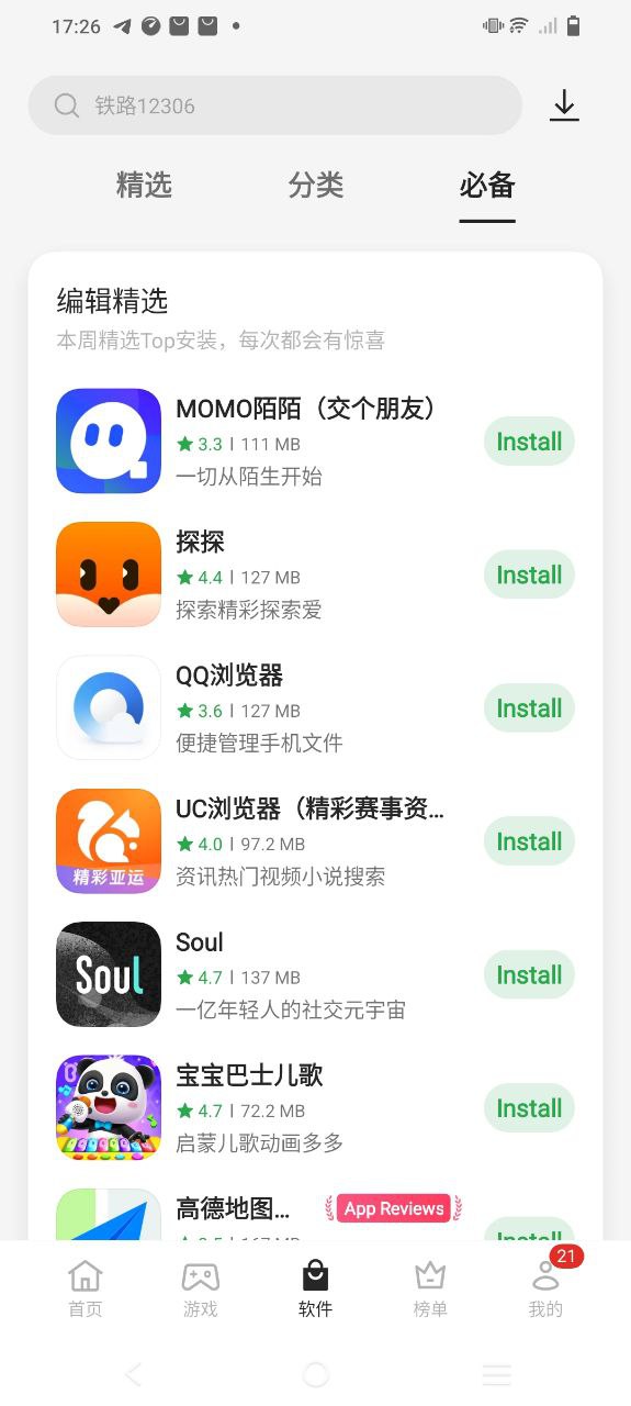 oppo应用商店Android版