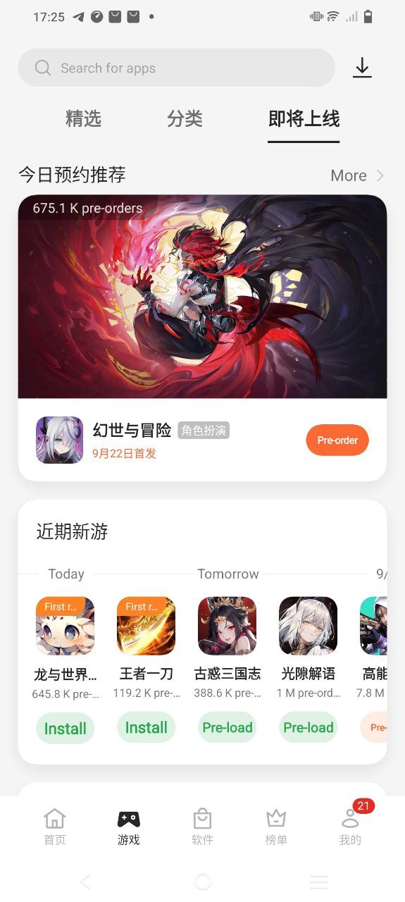 oppo应用商店Android版