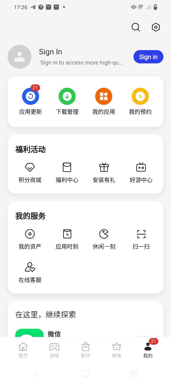 oppo应用商店Android版