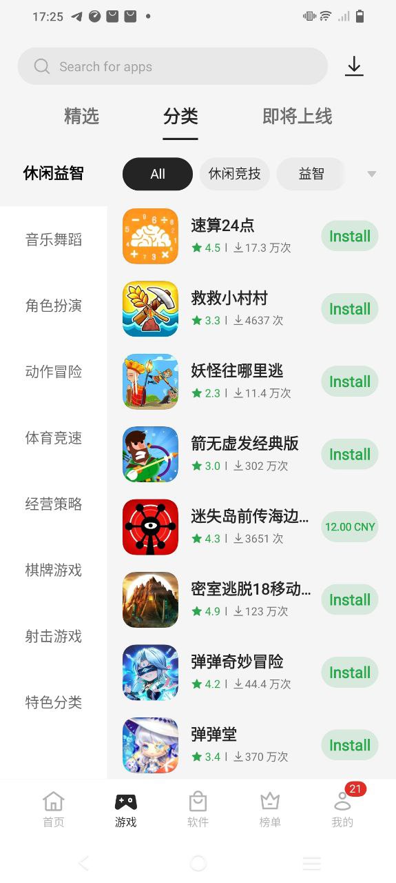 oppo应用商店Android版