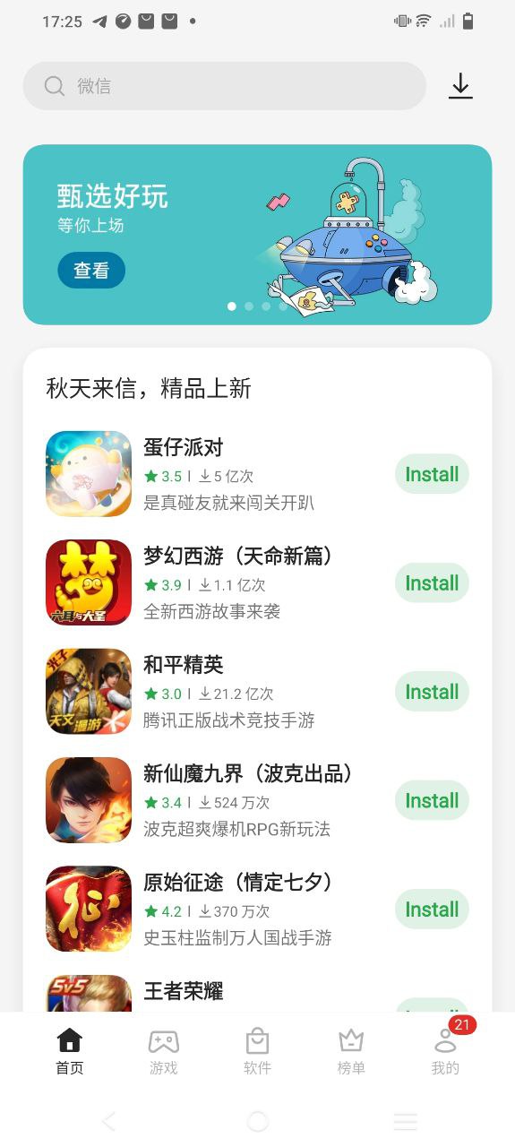 oppo应用商店Android版