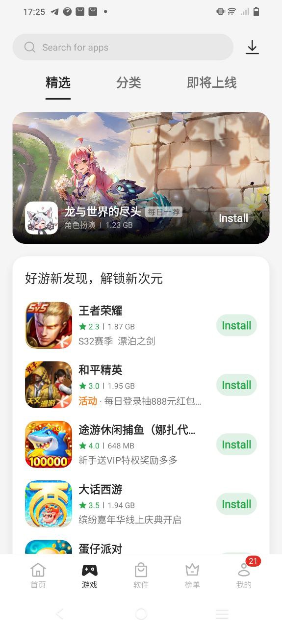 oppo应用商店Android版