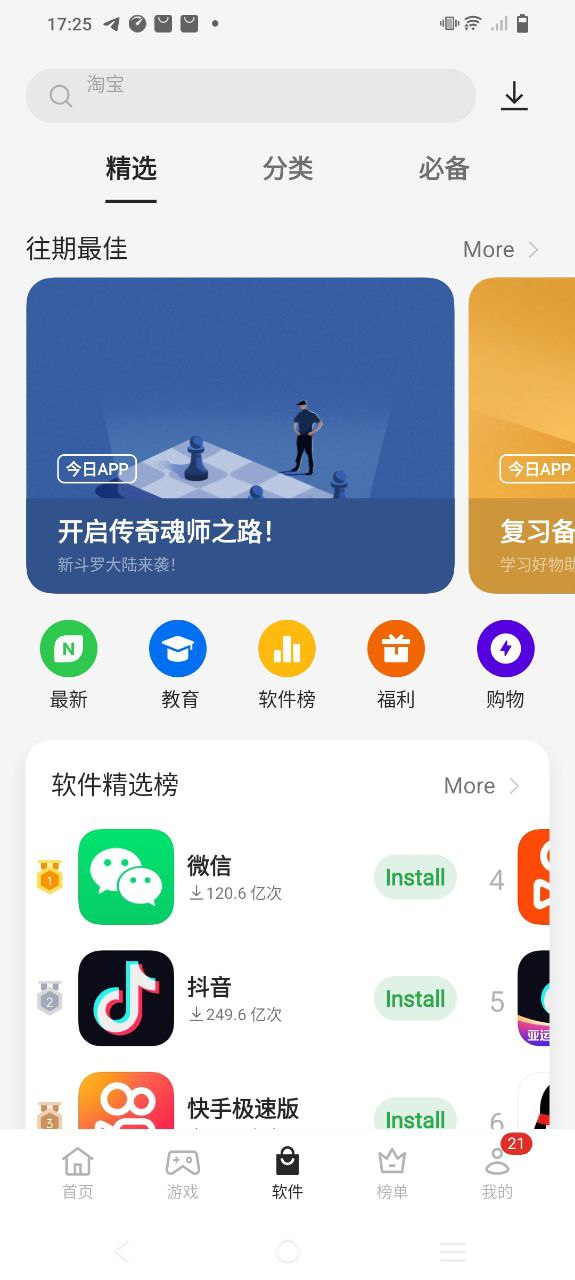 oppo应用商店Android版