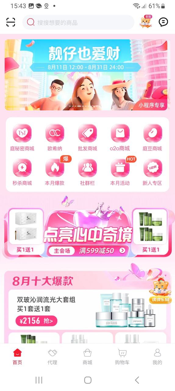 TST庭秘密商城2025