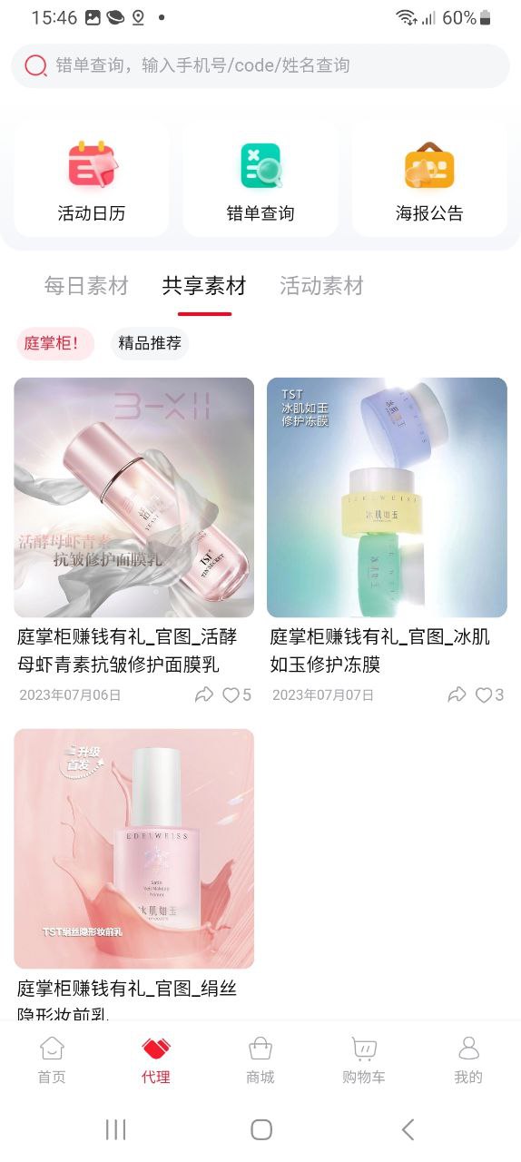 TST庭秘密商城2025