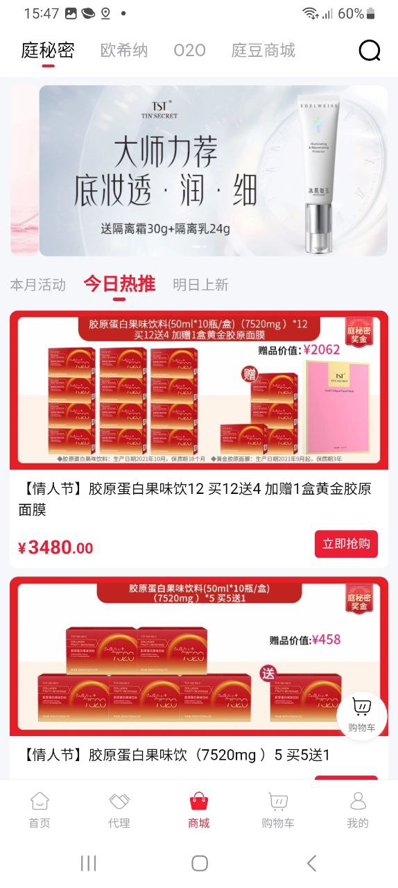 TST庭秘密商城2025