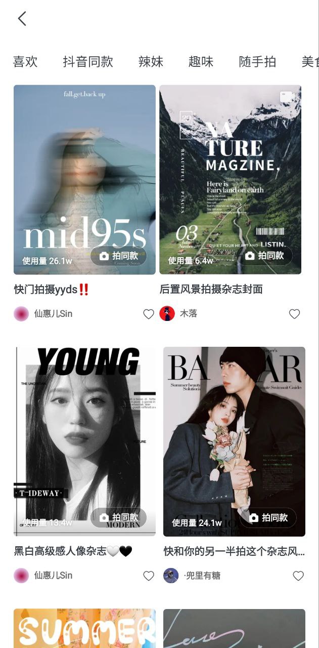激萌手机版