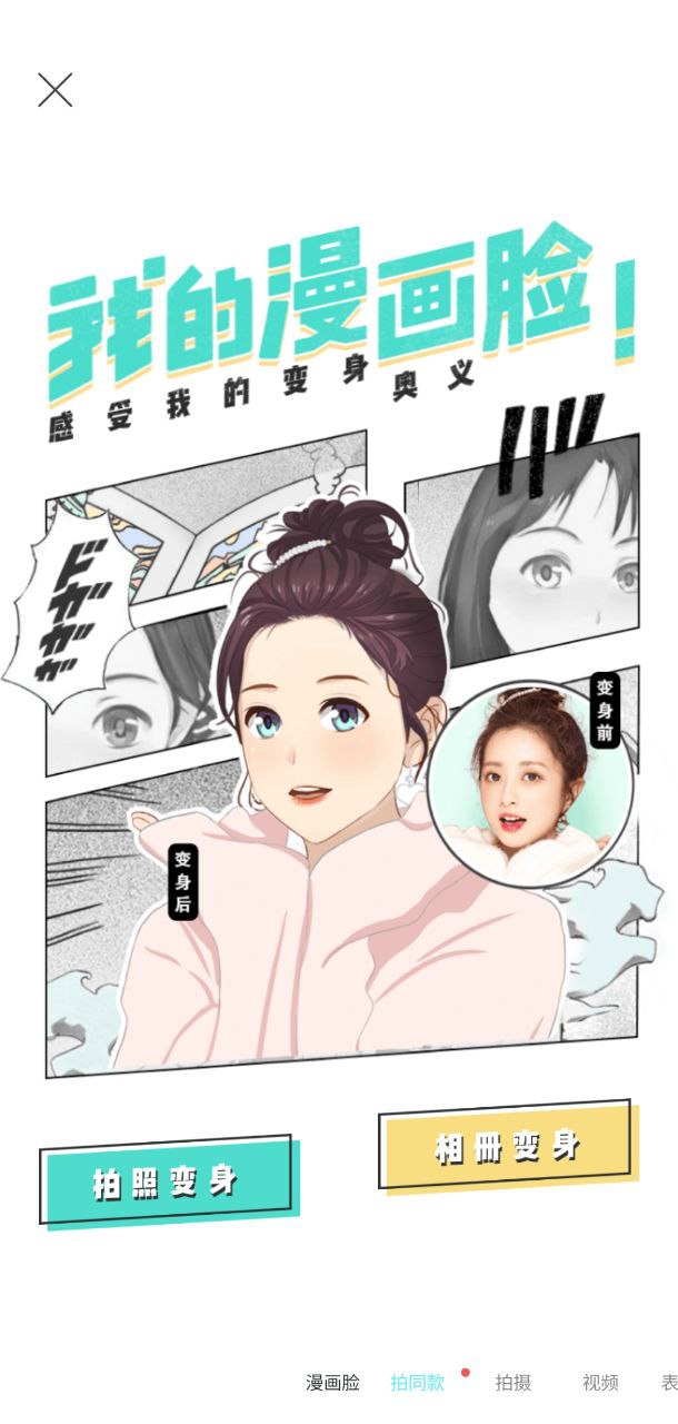 激萌手机版