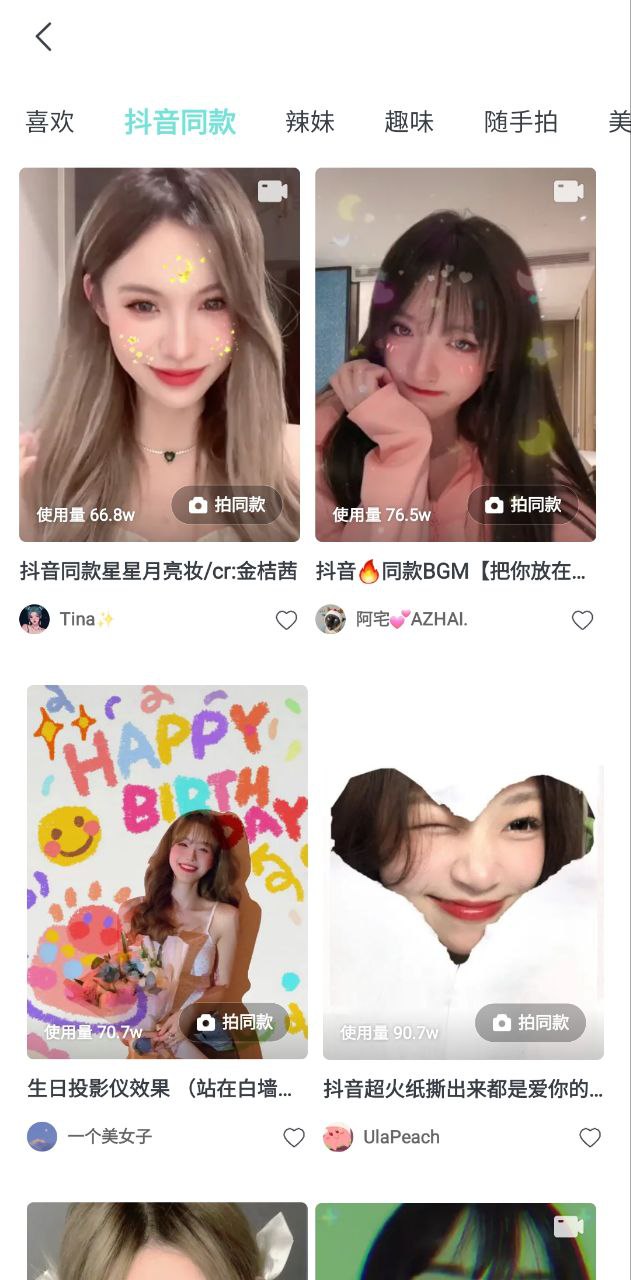 激萌手机版