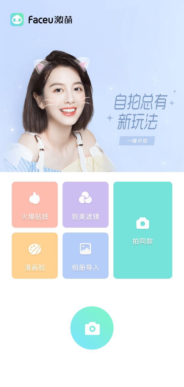 激萌手机版